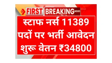 Staff Nurse Bharti 2025