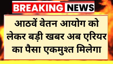 8th Pay Commission Update News